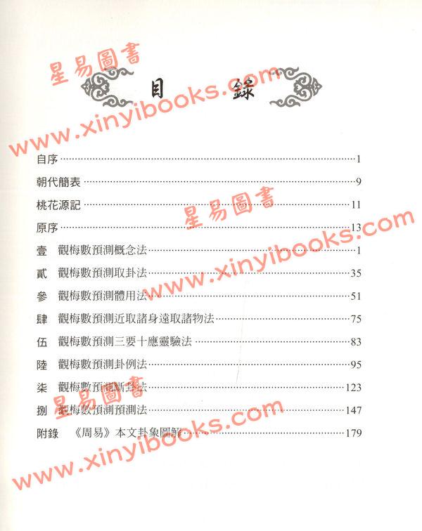 叶劲君：现代图解梅花易数（精）