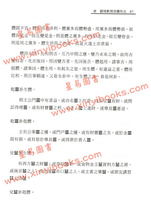 叶劲君：现代图解梅花易数（精）