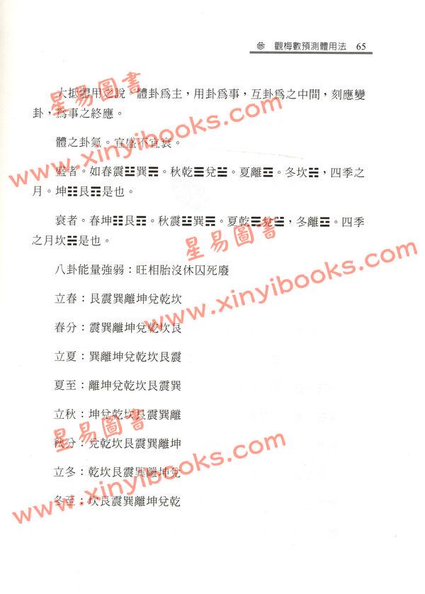 叶劲君：现代图解梅花易数（精）