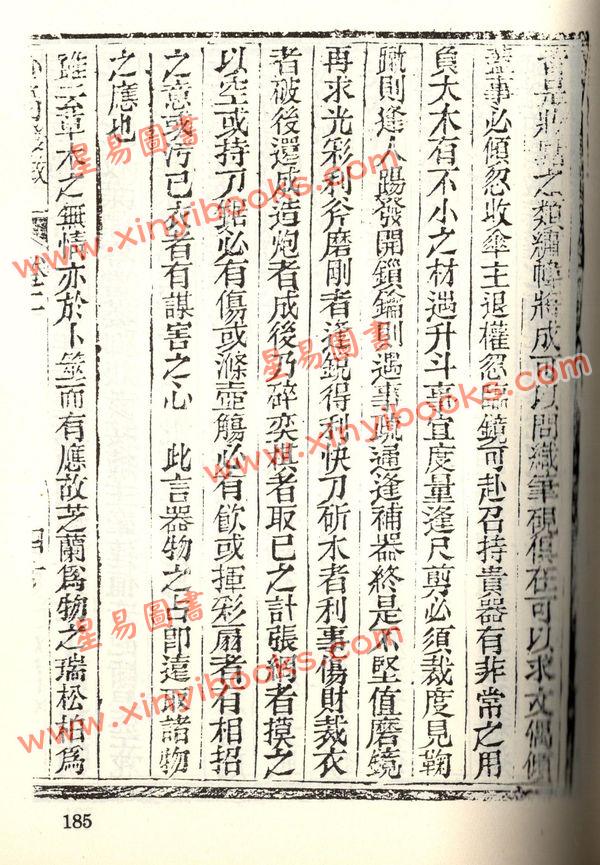 珍本术数丛书12平装：皇极经世心易发微