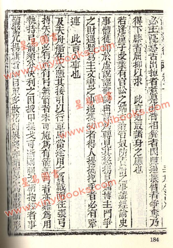 珍本术数丛书12平装：皇极经世心易发微