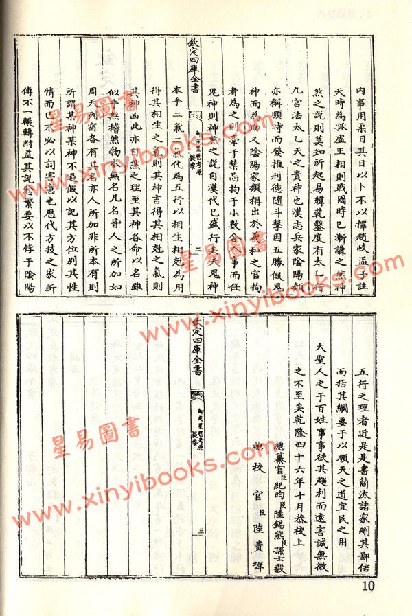 珍本术数丛书61-62平装：御定星历考原、三命通会(平装二册)（新文豐）