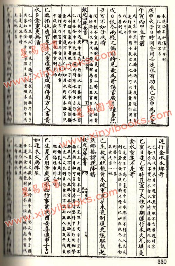 珍本术数丛书61-62平装：御定星历考原、三命通会(平装二册)（新文豐）