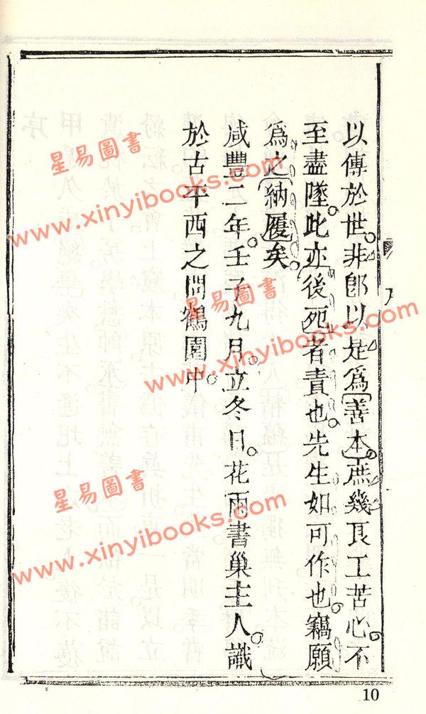 珍本术数丛书70-71平装：甲遁真授秘录、瑞应图记、乾坤变异录 (平装二册)