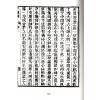 蒋大鸿：秘传水龙经 缺書