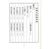 蒋大鸿：秘传水龙经 缺書