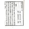 蒋大鸿：秘传水龙经 缺書