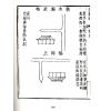蒋大鸿：秘传水龙经 缺書