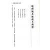 周进谅：阴宅风水诀学  售罄