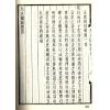 珍本术数丛书1-2平装：太玄经太玄本旨太玄解太玄阐秘太玄经校正(平装二册)