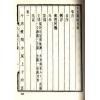 珍本术数丛书1-2平装：太玄经太玄本旨太玄解太玄阐秘太玄经校正(平装二册)