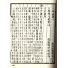 珍本术数丛书1-2平装：太玄经太玄本旨太玄解太玄阐秘太玄经校正(平装二册)