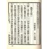 珍本术数丛书10-11平装：皇极经世观物外篇释义(平装二册)