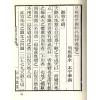 珍本术数丛书10-11平装：皇极经世观物外篇释义(平装二册)