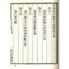 珍本术数丛书10-11平装：皇极经世观物外篇释义(平装二册)