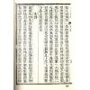 珍本术数丛书12平装：皇极经世心易发微