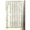 珍本术数丛书12平装：皇极经世心易发微