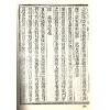 珍本术数丛书12平装：皇极经世心易发微