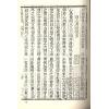 珍本术数丛书12平装：皇极经世心易发微
