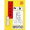 珍本术数丛书67平装：太乙秘书、奇门遁甲元机、奇门五总龟