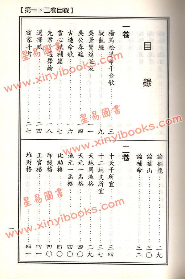 杨太雄：新订崇正辟谬通书