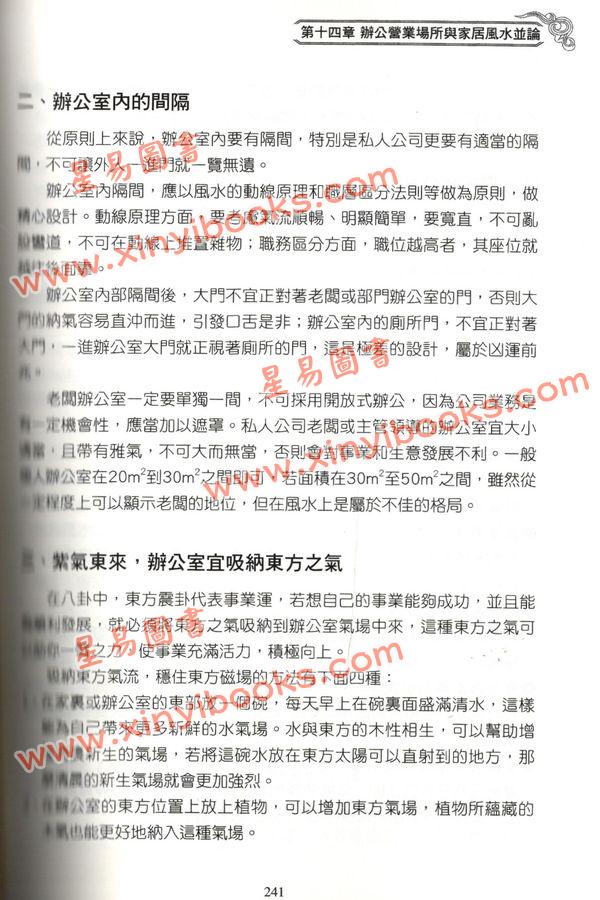李计忠：家居风水学