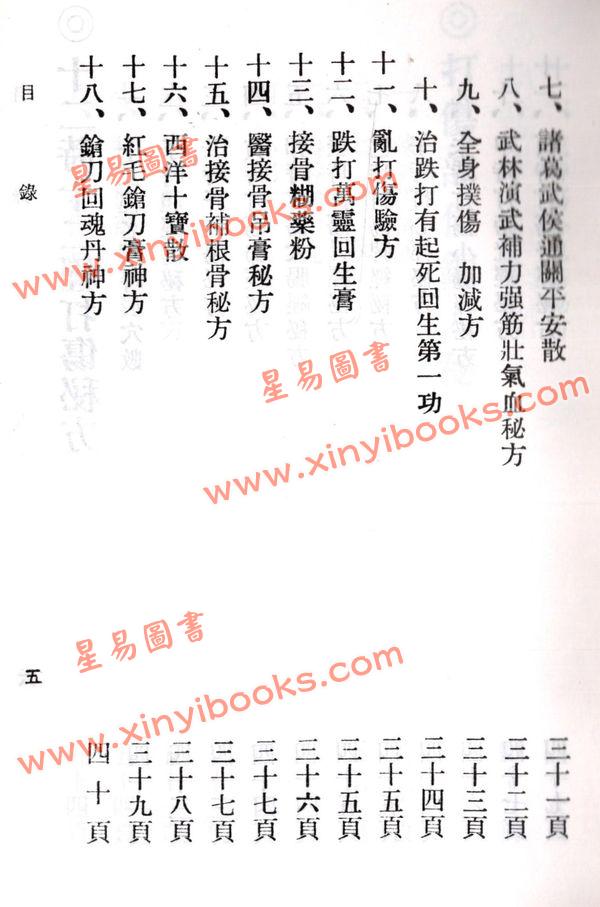 陈万生：中国铜人秘方