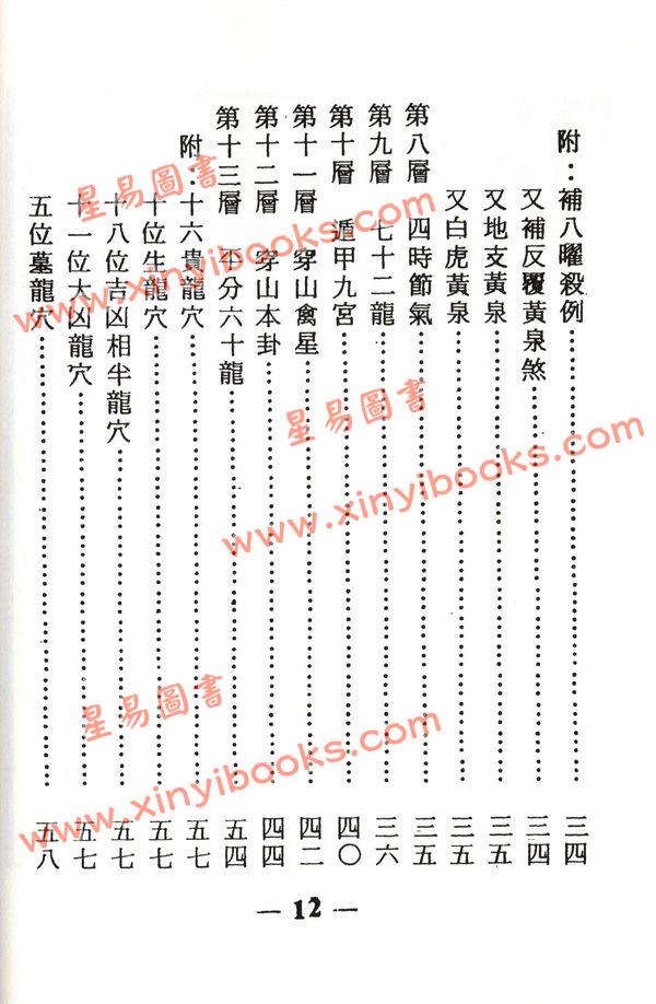 吴天洪/熊汝岳：增校罗经解