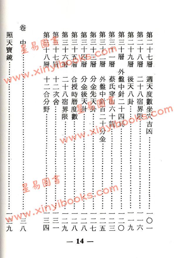 吴天洪/熊汝岳：增校罗经解