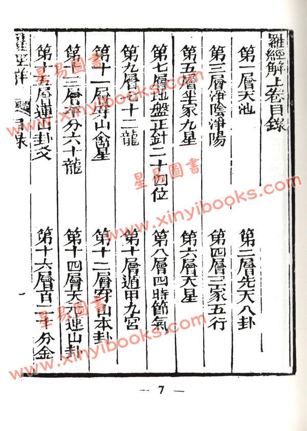 吴天洪/熊汝岳：增校罗经解