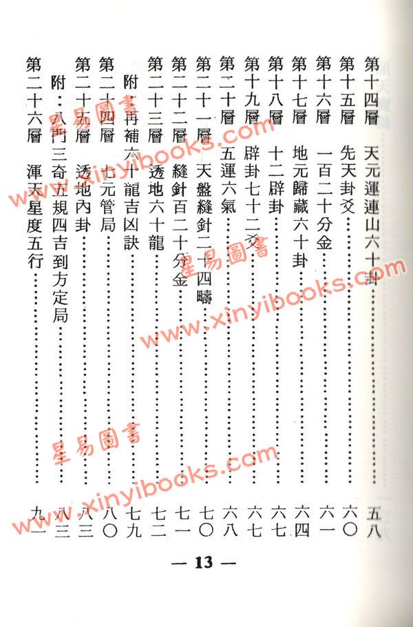 吴天洪/熊汝岳：增校罗经解