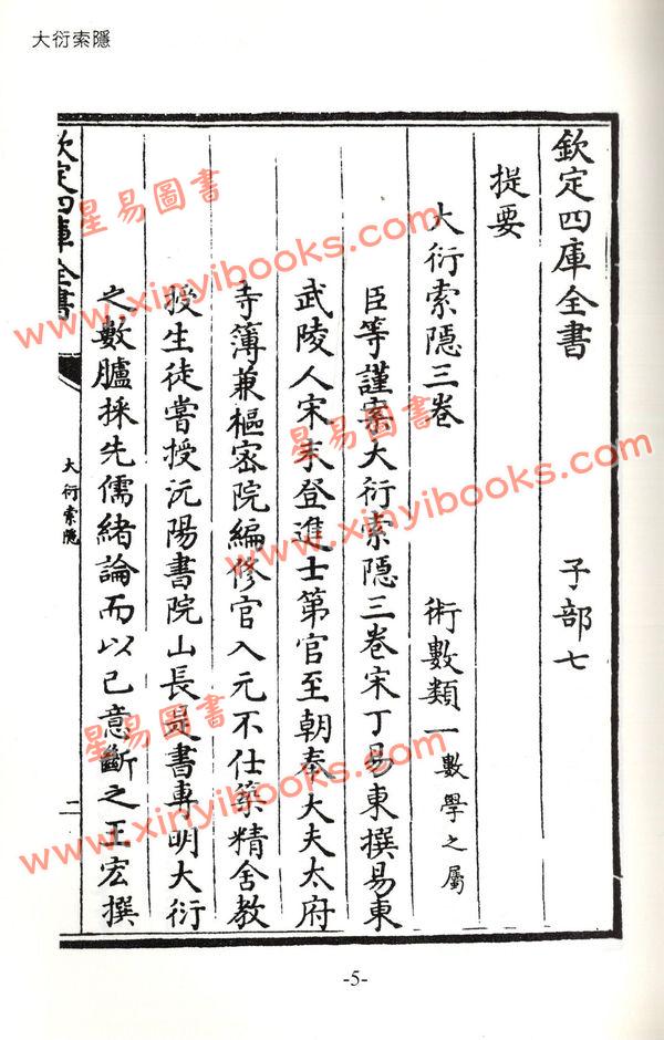 孟昭玮：大衍索隐与易卦圆阵蠡窥