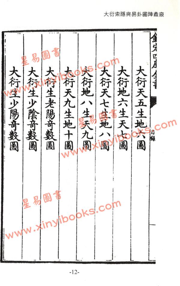 孟昭玮：大衍索隐与易卦圆阵蠡窥