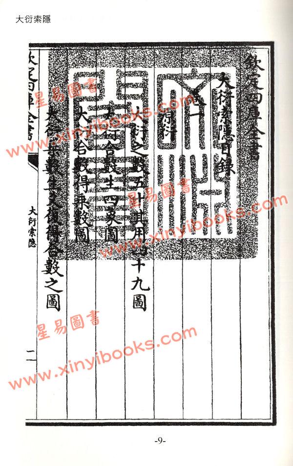 孟昭玮：大衍索隐与易卦圆阵蠡窥