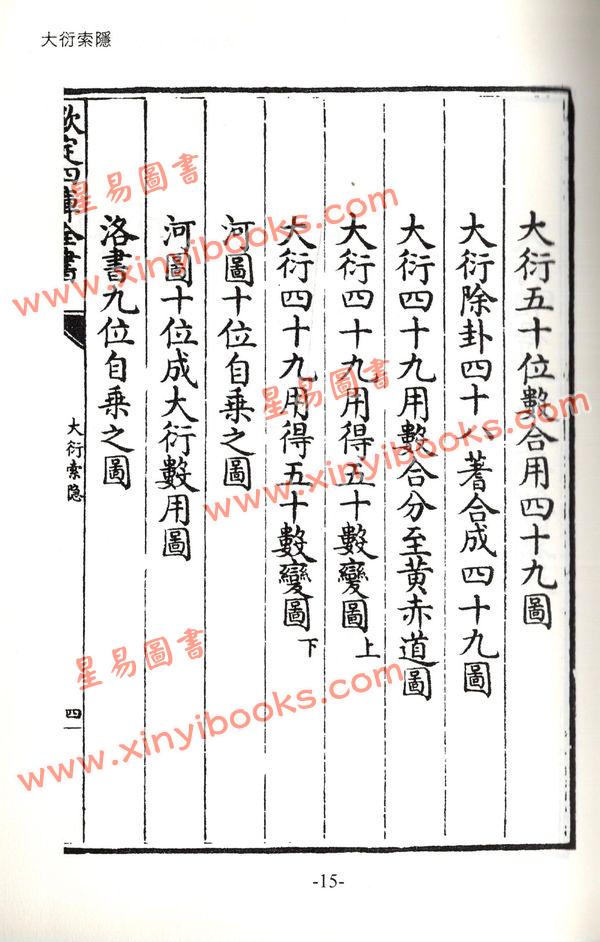 孟昭玮：大衍索隐与易卦圆阵蠡窥