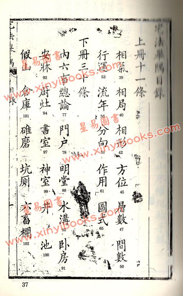 珍本術數叢書20平裝：宅經宅法舉隅葬書龍經撼龍經疑龍經葬法倒杖青囊序天玉經內傳外編靈城精義梵天擇地法