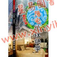 周进谅：阳宅地理诀学 售罄
