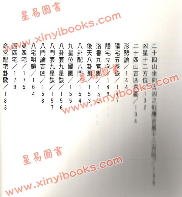周进谅：阳宅地理诀学 售罄