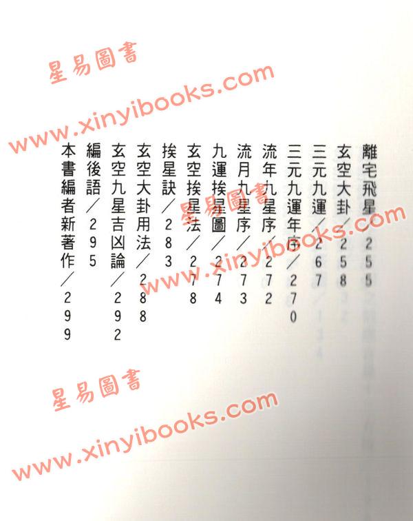 周进谅：阳宅地理诀学 售罄