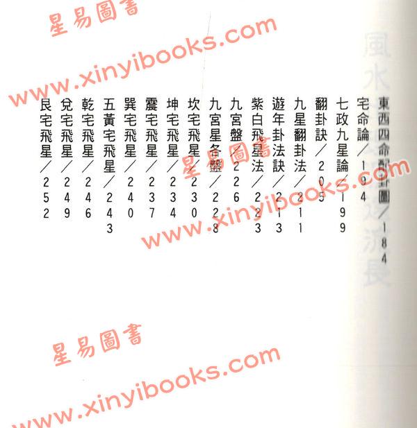周进谅：阳宅地理诀学 售罄