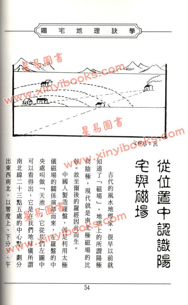 周进谅：阳宅地理诀学 售罄