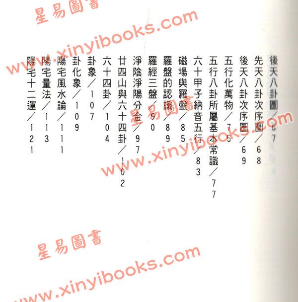 周进谅：阳宅地理诀学 售罄