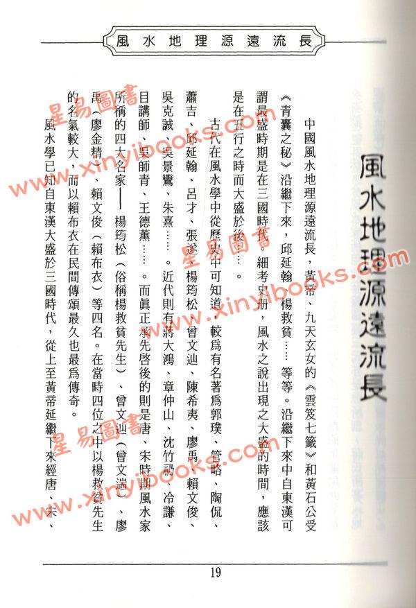 周进谅：阳宅地理诀学 售罄