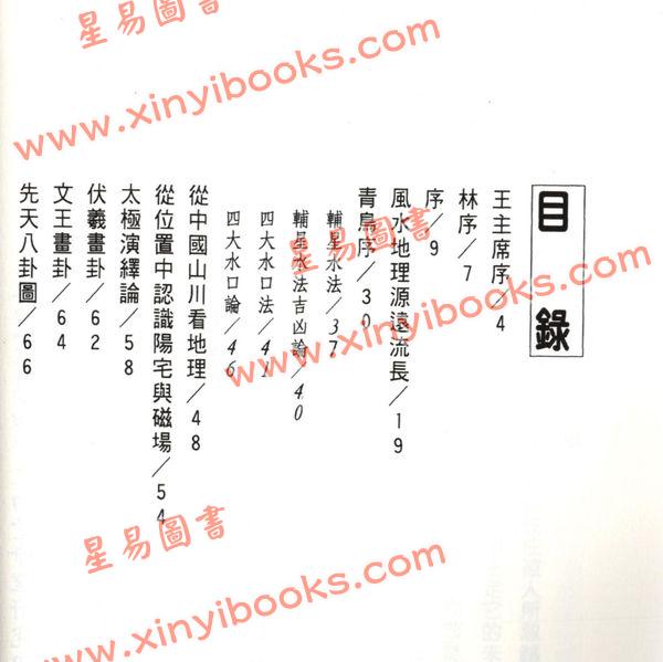 周进谅：阳宅地理诀学 售罄