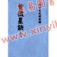 清抄本：紫微星诀（全套四卷）最後1套