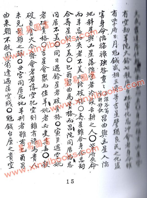 清抄本：紫微星诀（全套四卷）最後1套