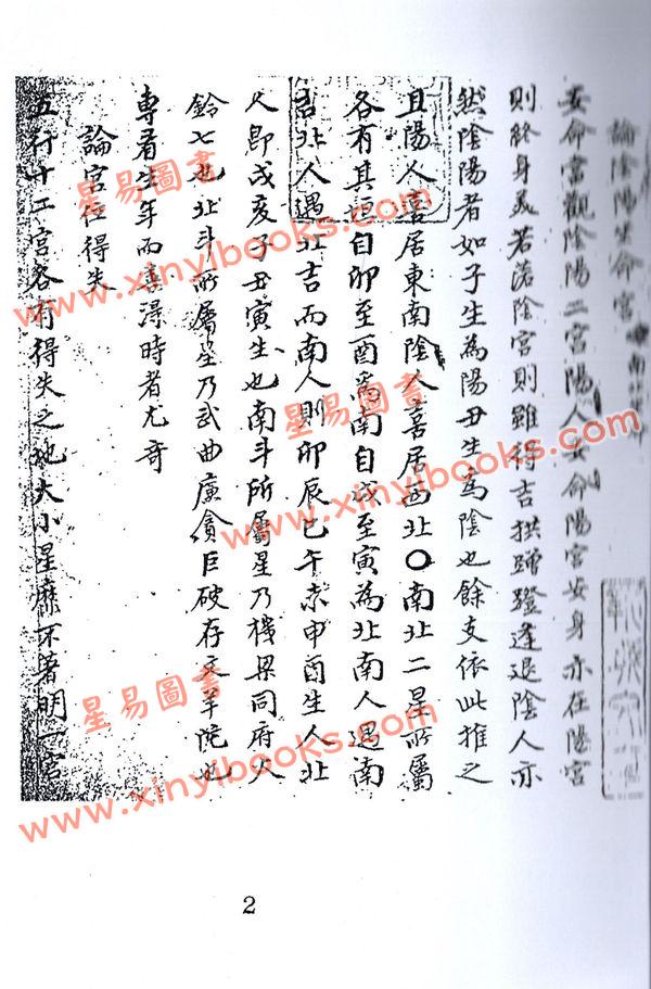 清抄本：紫微星诀（全套四卷）最後1套