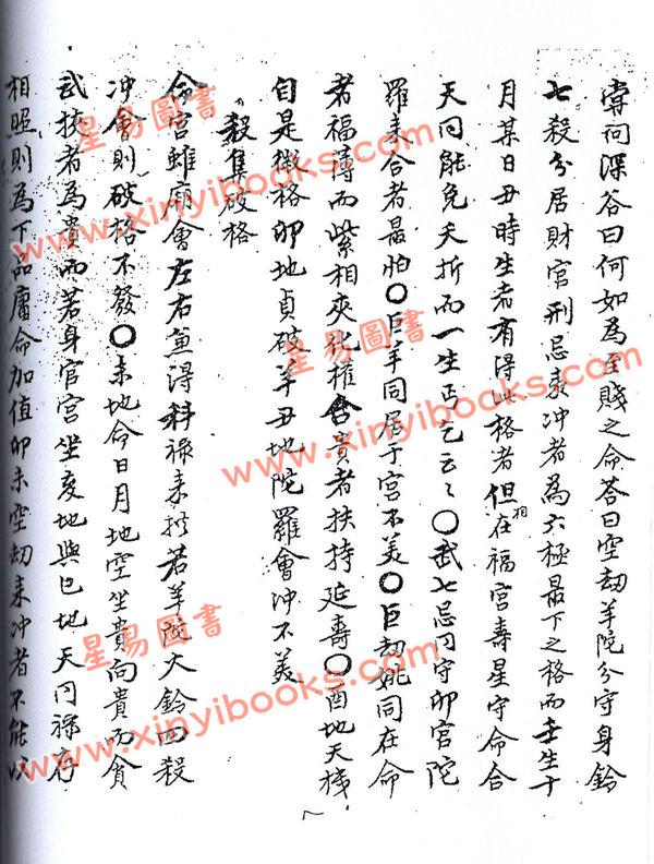 清抄本：紫微星诀（全套四卷）最後1套