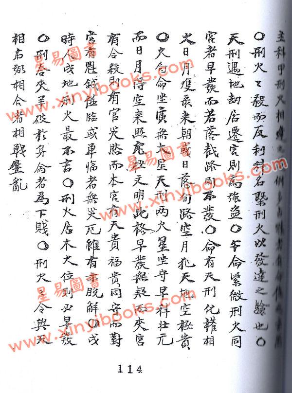 清抄本：紫微星诀（全套四卷）最後1套