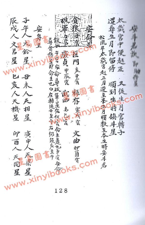 清抄本：紫微星诀（全套四卷）最後1套